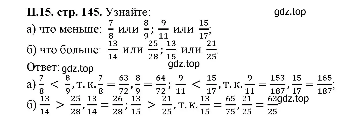 Решение номер 15 (страница 145) гдз по математике 5 класс Виленкин, Жохов, учебник 2 часть