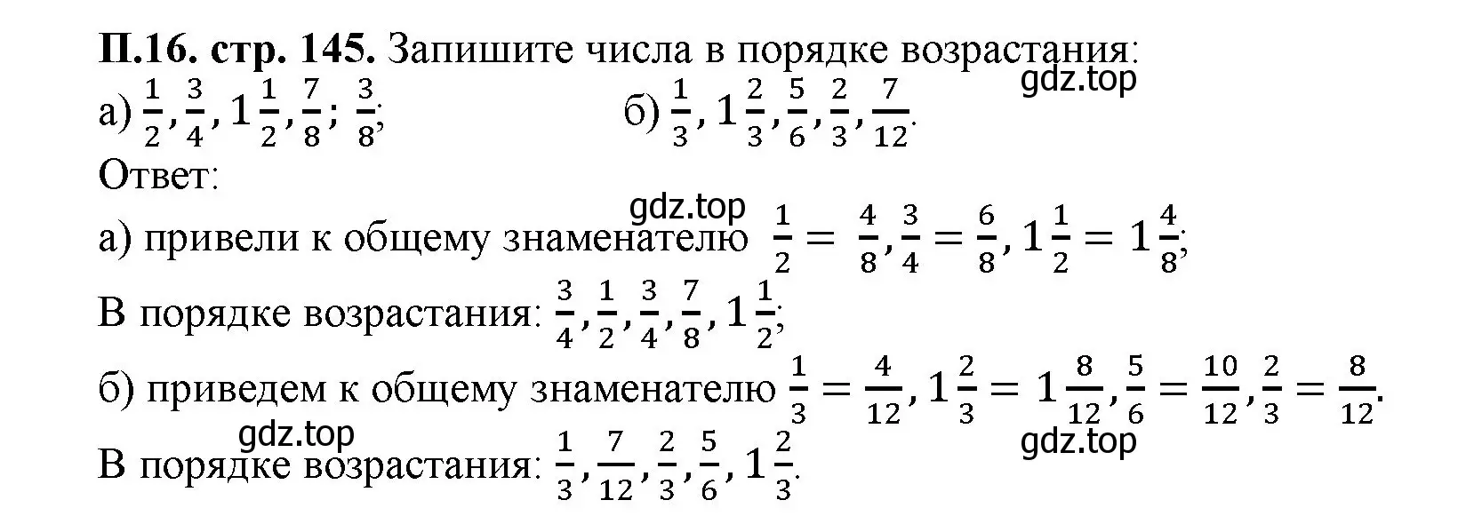 Решение номер 16 (страница 145) гдз по математике 5 класс Виленкин, Жохов, учебник 2 часть