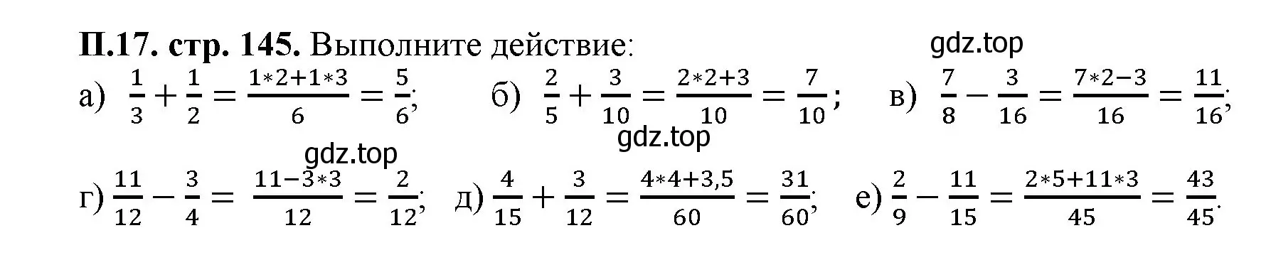 Решение номер 17 (страница 145) гдз по математике 5 класс Виленкин, Жохов, учебник 2 часть