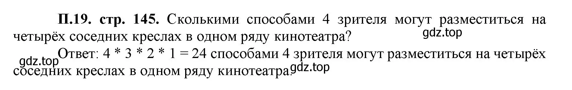 Решение номер 19 (страница 145) гдз по математике 5 класс Виленкин, Жохов, учебник 2 часть