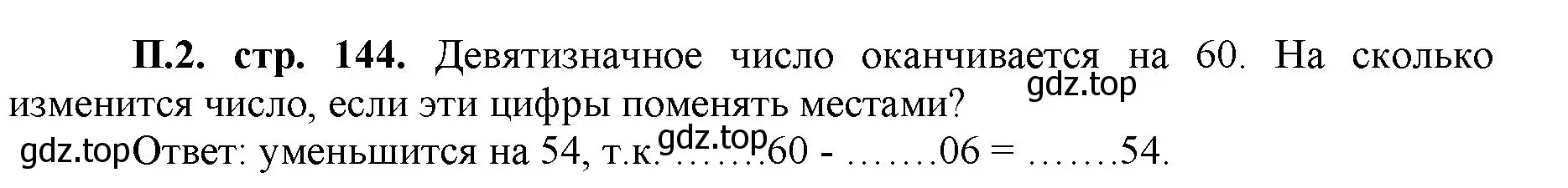 Решение номер 2 (страница 144) гдз по математике 5 класс Виленкин, Жохов, учебник 2 часть