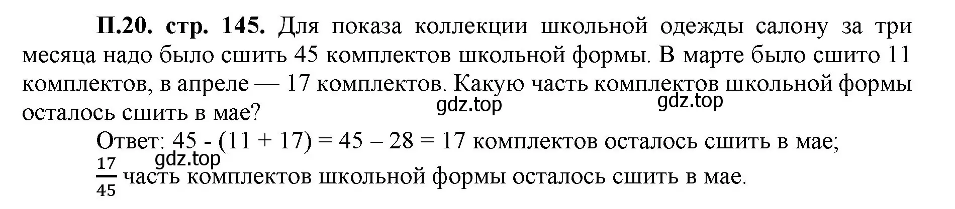 Решение номер 20 (страница 145) гдз по математике 5 класс Виленкин, Жохов, учебник 2 часть