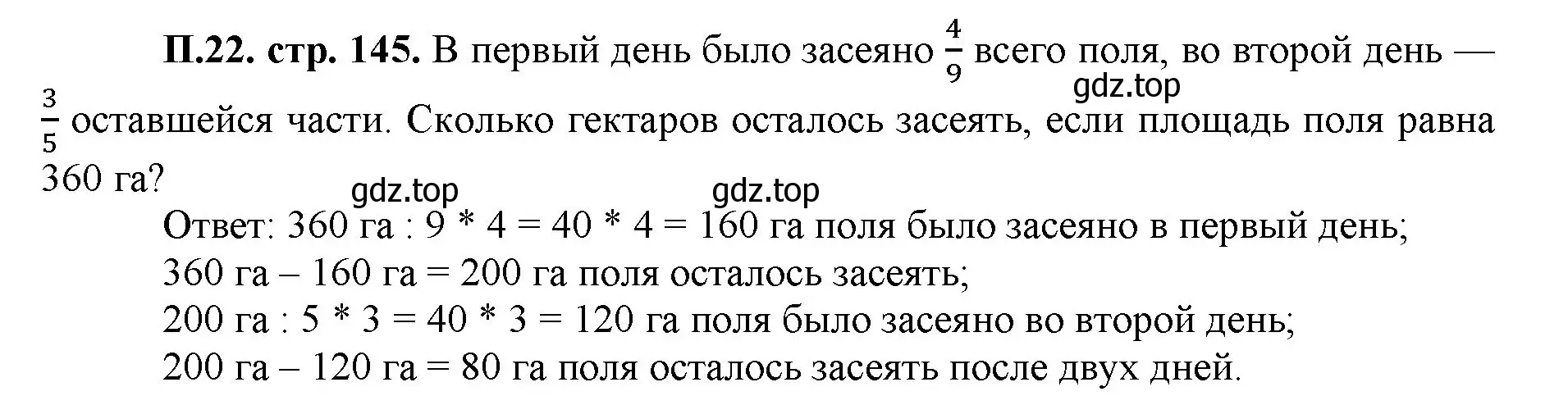 Решение номер 22 (страница 145) гдз по математике 5 класс Виленкин, Жохов, учебник 2 часть