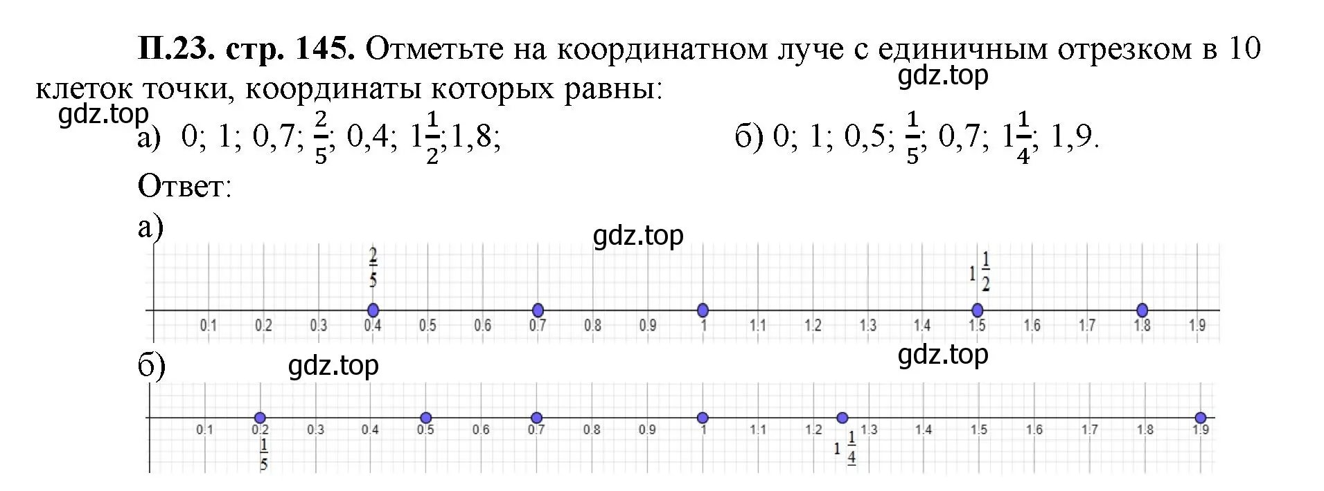 Решение номер 23 (страница 145) гдз по математике 5 класс Виленкин, Жохов, учебник 2 часть