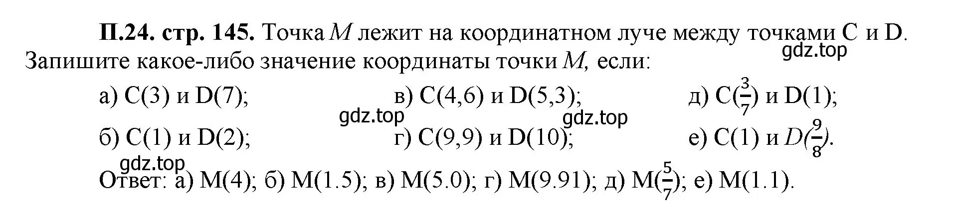 Решение номер 24 (страница 145) гдз по математике 5 класс Виленкин, Жохов, учебник 2 часть