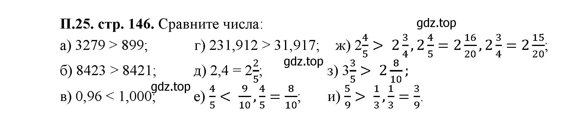 Решение номер 25 (страница 146) гдз по математике 5 класс Виленкин, Жохов, учебник 2 часть