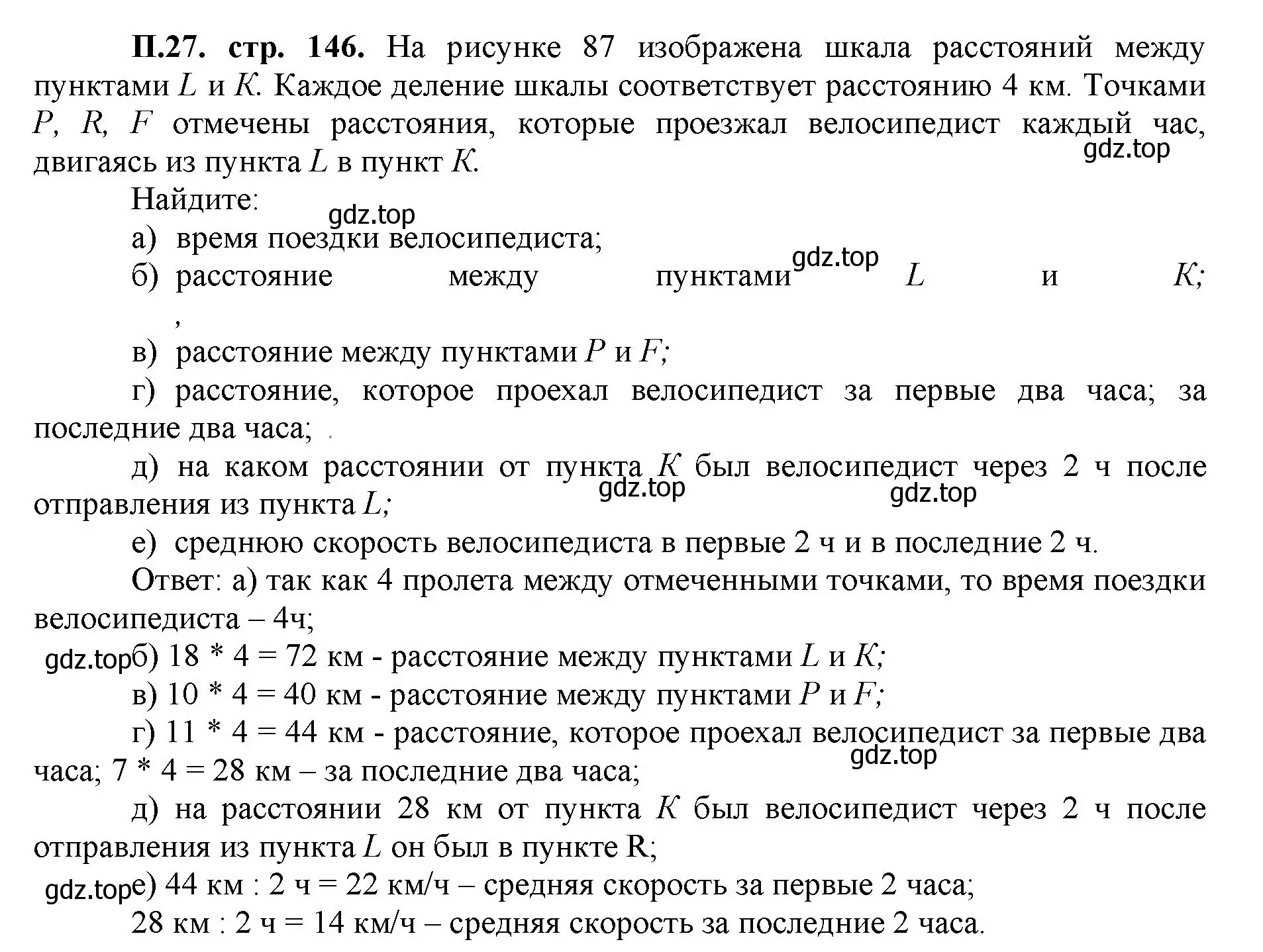 Решение номер 27 (страница 146) гдз по математике 5 класс Виленкин, Жохов, учебник 2 часть