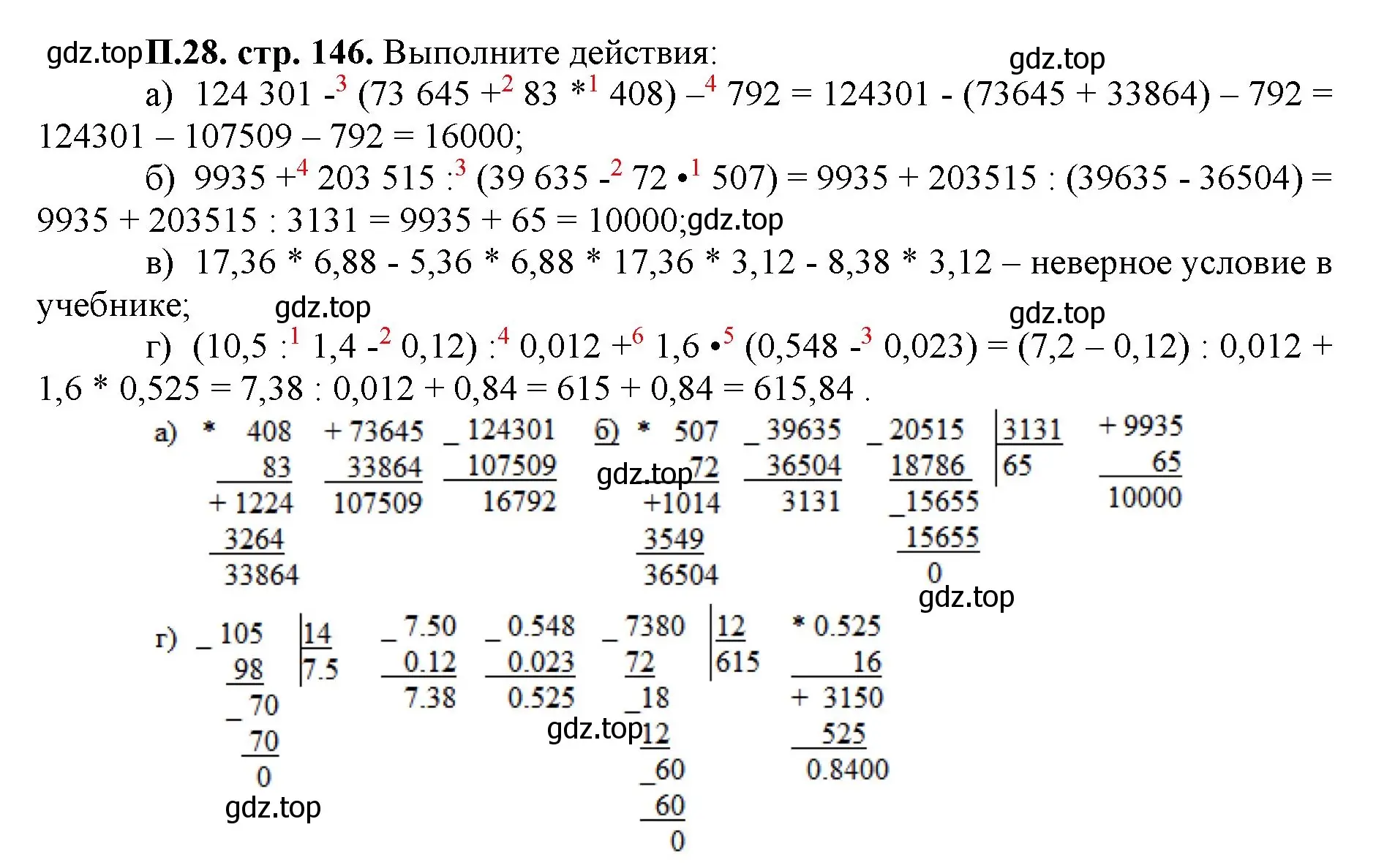 Решение номер 28 (страница 146) гдз по математике 5 класс Виленкин, Жохов, учебник 2 часть