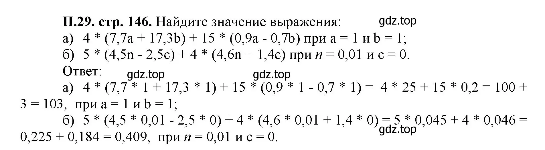 Решение номер 29 (страница 146) гдз по математике 5 класс Виленкин, Жохов, учебник 2 часть