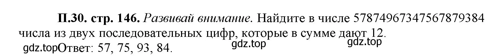 Решение номер 30 (страница 146) гдз по математике 5 класс Виленкин, Жохов, учебник 2 часть