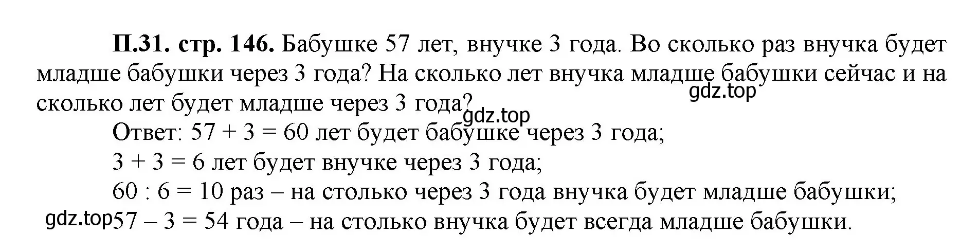 Решение номер 31 (страница 146) гдз по математике 5 класс Виленкин, Жохов, учебник 2 часть