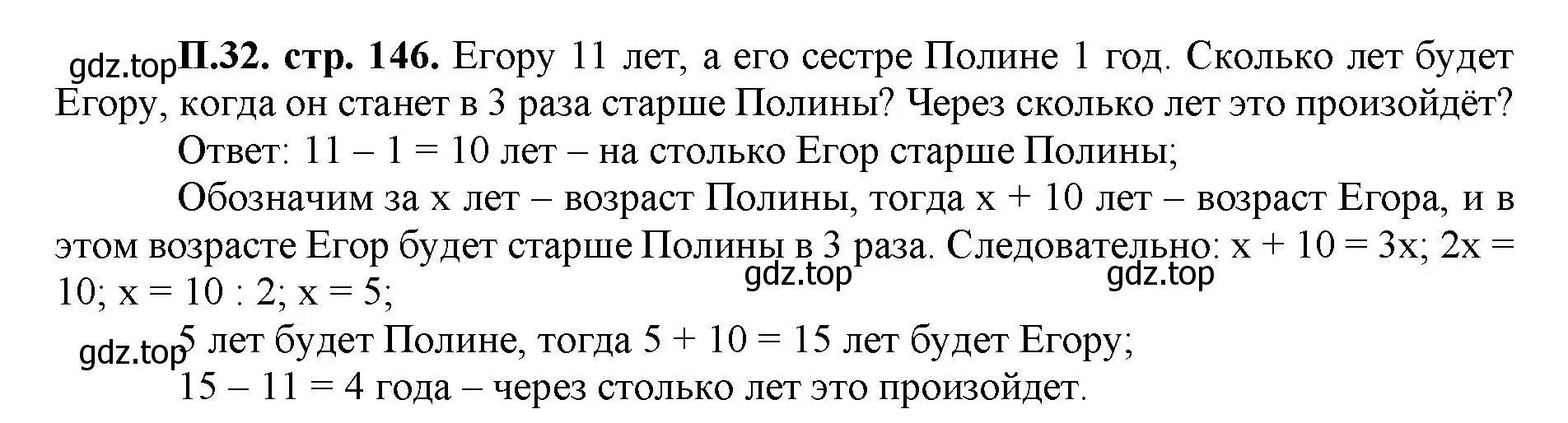 Решение номер 32 (страница 146) гдз по математике 5 класс Виленкин, Жохов, учебник 2 часть