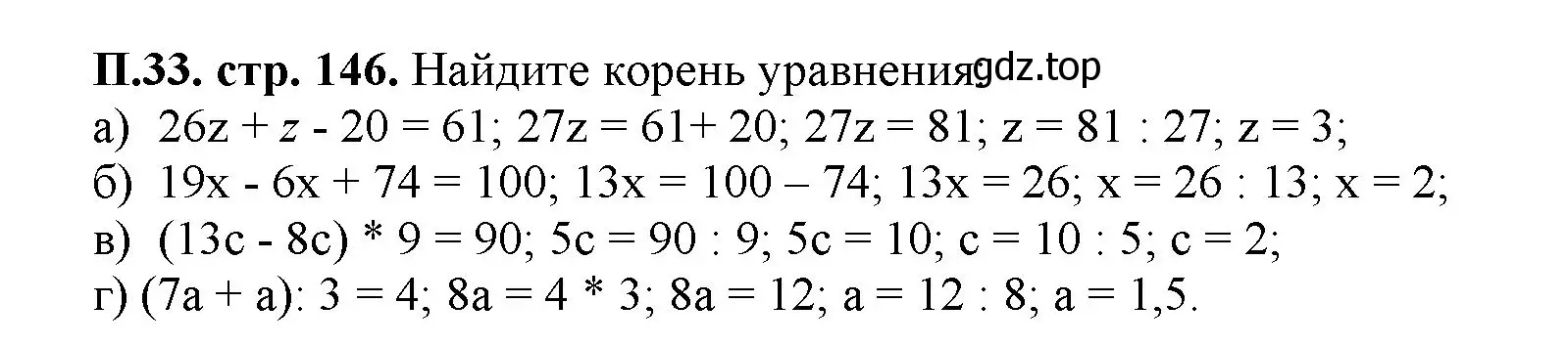 Решение номер 33 (страница 146) гдз по математике 5 класс Виленкин, Жохов, учебник 2 часть