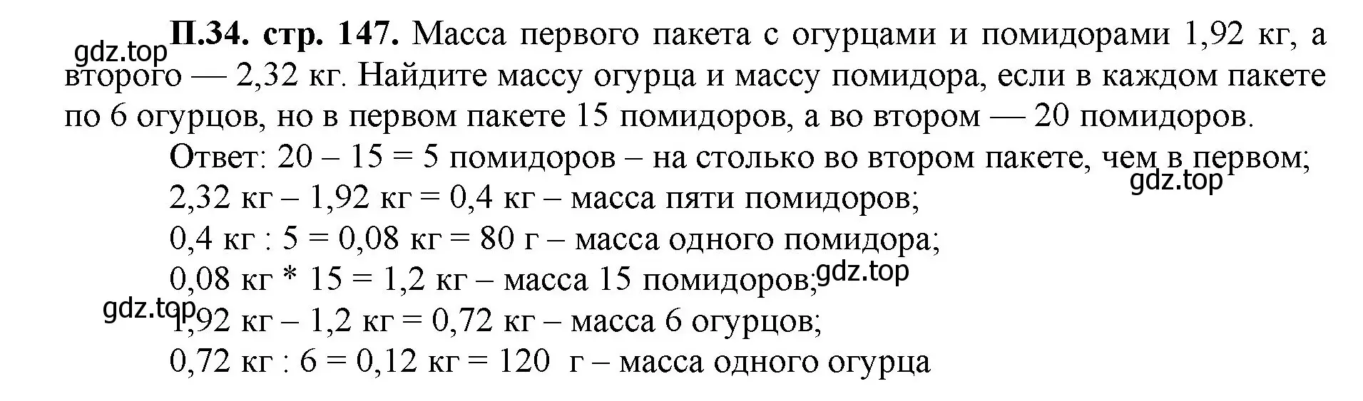 Решение номер 34 (страница 147) гдз по математике 5 класс Виленкин, Жохов, учебник 2 часть