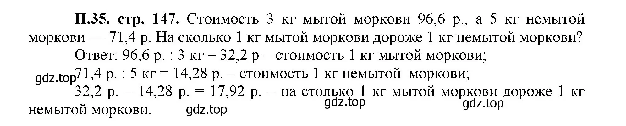 Решение номер 35 (страница 147) гдз по математике 5 класс Виленкин, Жохов, учебник 2 часть