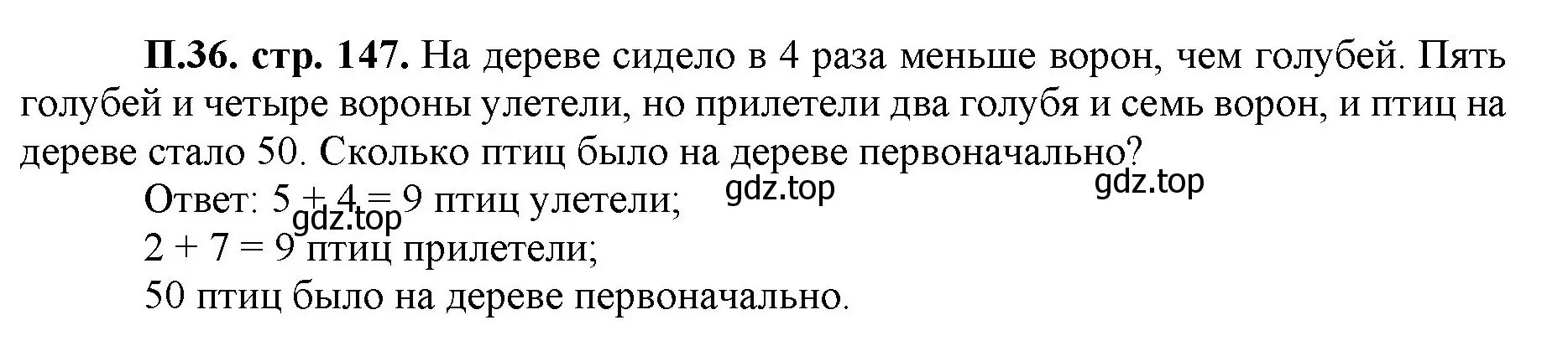 Решение номер 36 (страница 147) гдз по математике 5 класс Виленкин, Жохов, учебник 2 часть