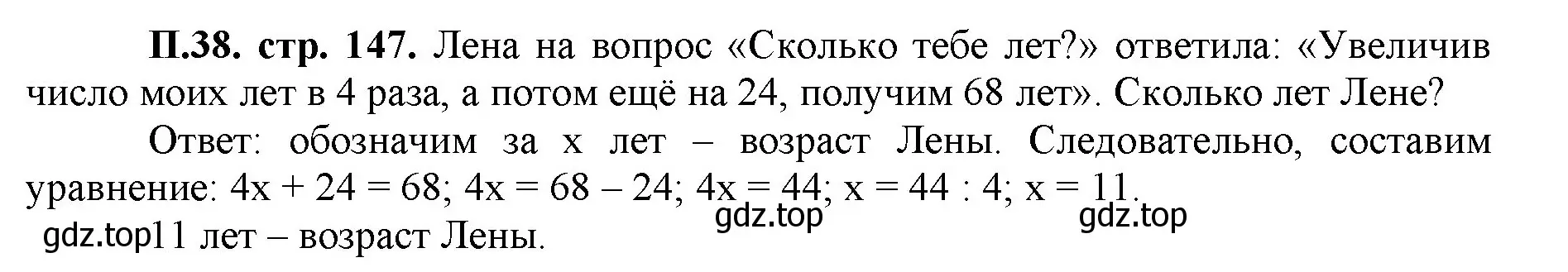 Решение номер 38 (страница 147) гдз по математике 5 класс Виленкин, Жохов, учебник 2 часть