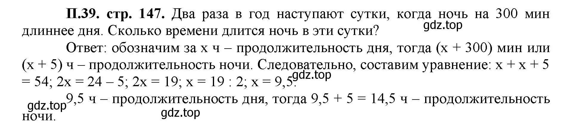 Решение номер 39 (страница 147) гдз по математике 5 класс Виленкин, Жохов, учебник 2 часть