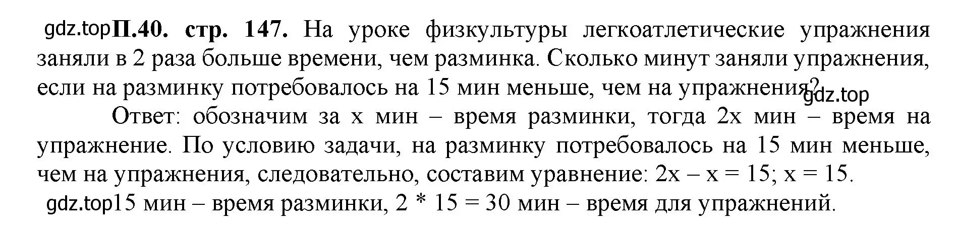 Решение номер 40 (страница 147) гдз по математике 5 класс Виленкин, Жохов, учебник 2 часть