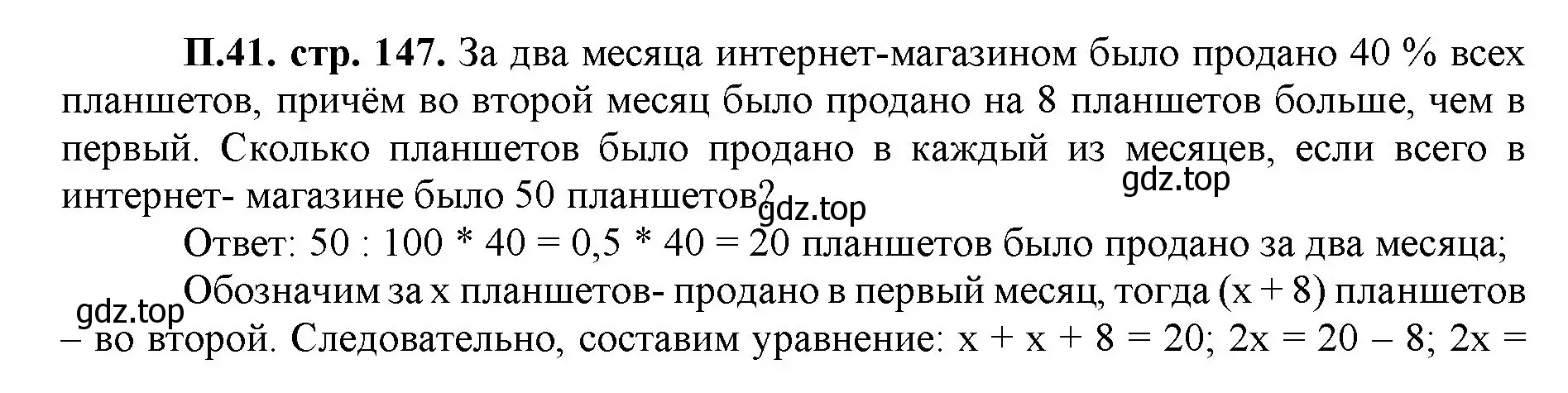 Решение номер 41 (страница 147) гдз по математике 5 класс Виленкин, Жохов, учебник 2 часть