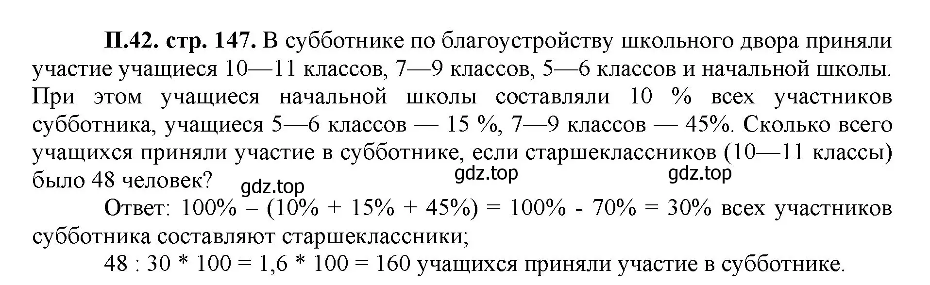 Решение номер 42 (страница 147) гдз по математике 5 класс Виленкин, Жохов, учебник 2 часть