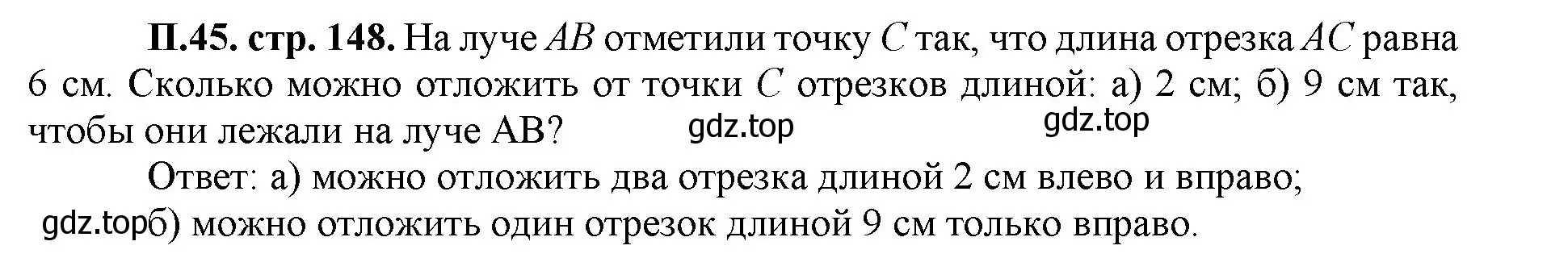 Решение номер 45 (страница 148) гдз по математике 5 класс Виленкин, Жохов, учебник 2 часть