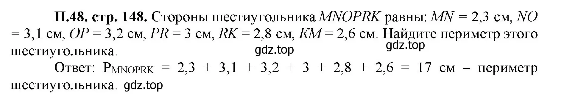 Решение номер 48 (страница 148) гдз по математике 5 класс Виленкин, Жохов, учебник 2 часть