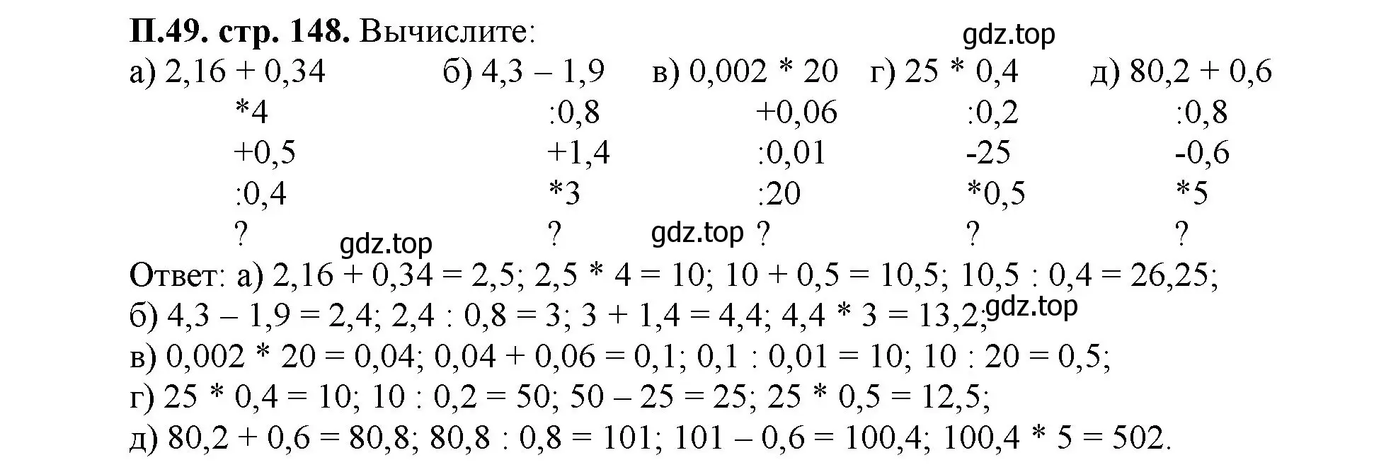 Решение номер 49 (страница 148) гдз по математике 5 класс Виленкин, Жохов, учебник 2 часть