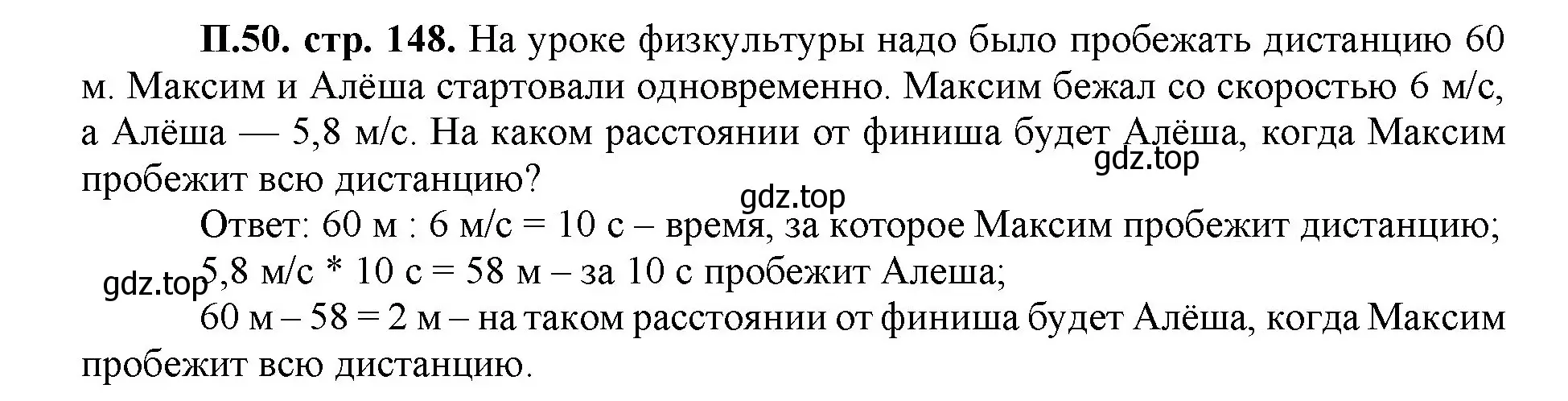 Решение номер 50 (страница 148) гдз по математике 5 класс Виленкин, Жохов, учебник 2 часть