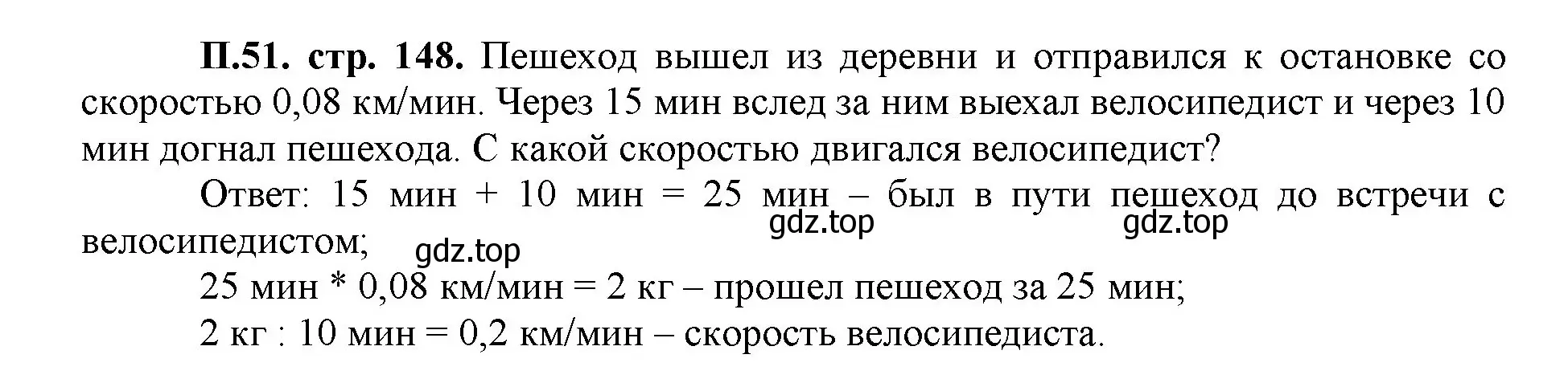 Решение номер 51 (страница 148) гдз по математике 5 класс Виленкин, Жохов, учебник 2 часть