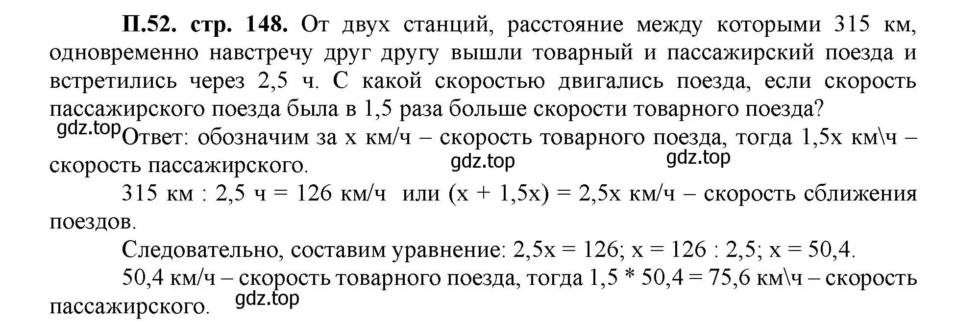 Решение номер 52 (страница 148) гдз по математике 5 класс Виленкин, Жохов, учебник 2 часть