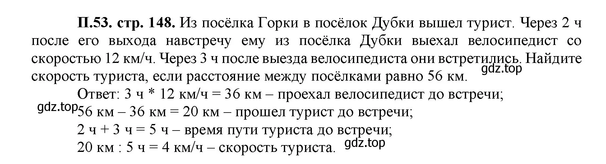 Решение номер 53 (страница 148) гдз по математике 5 класс Виленкин, Жохов, учебник 2 часть