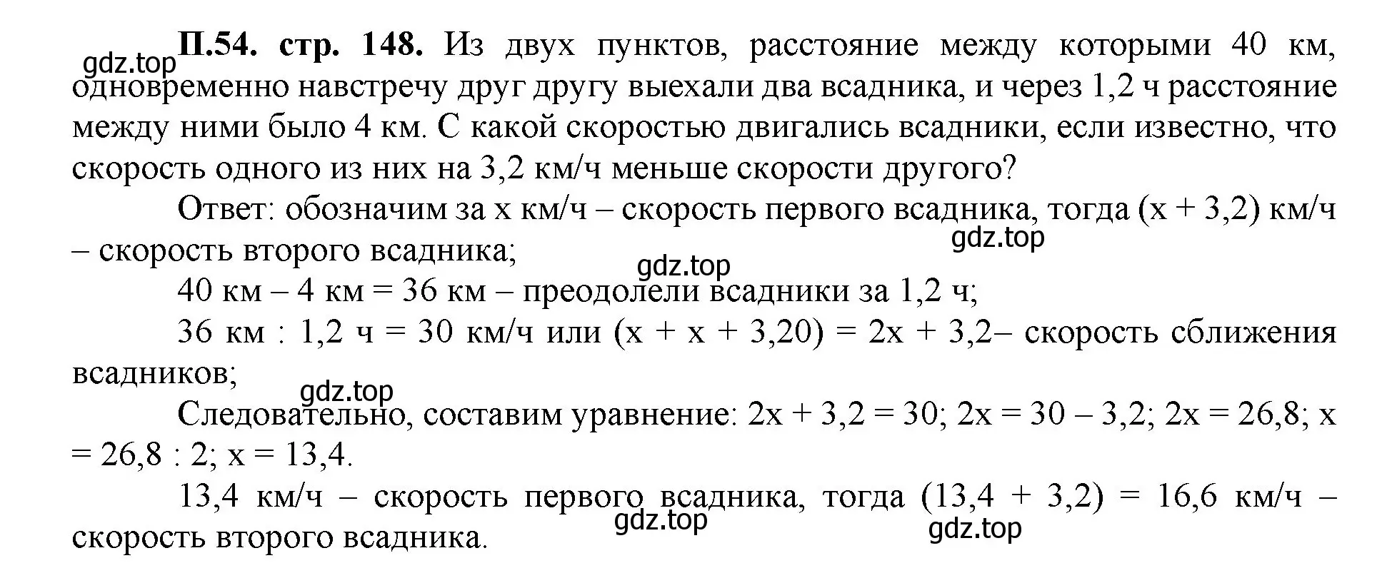 Решение номер 54 (страница 148) гдз по математике 5 класс Виленкин, Жохов, учебник 2 часть