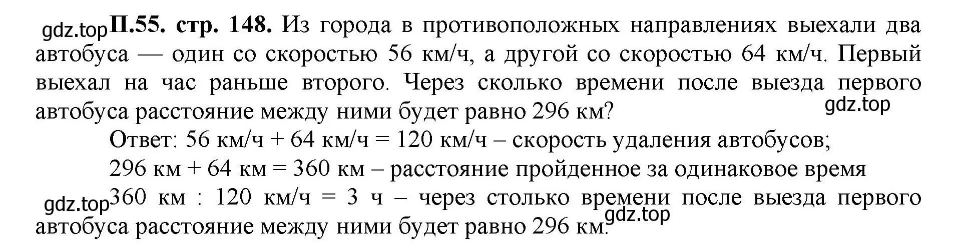 Решение номер 55 (страница 148) гдз по математике 5 класс Виленкин, Жохов, учебник 2 часть