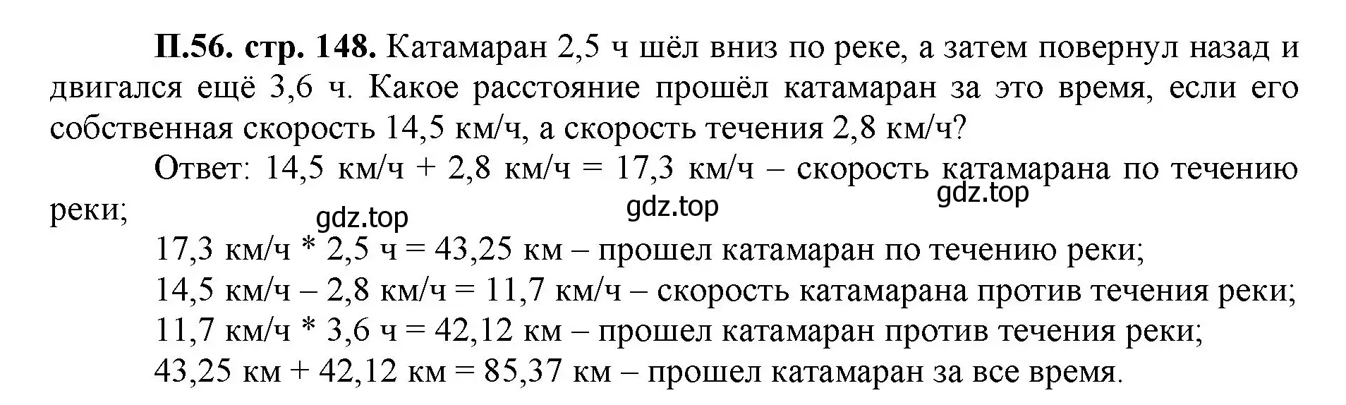 Решение номер 56 (страница 148) гдз по математике 5 класс Виленкин, Жохов, учебник 2 часть