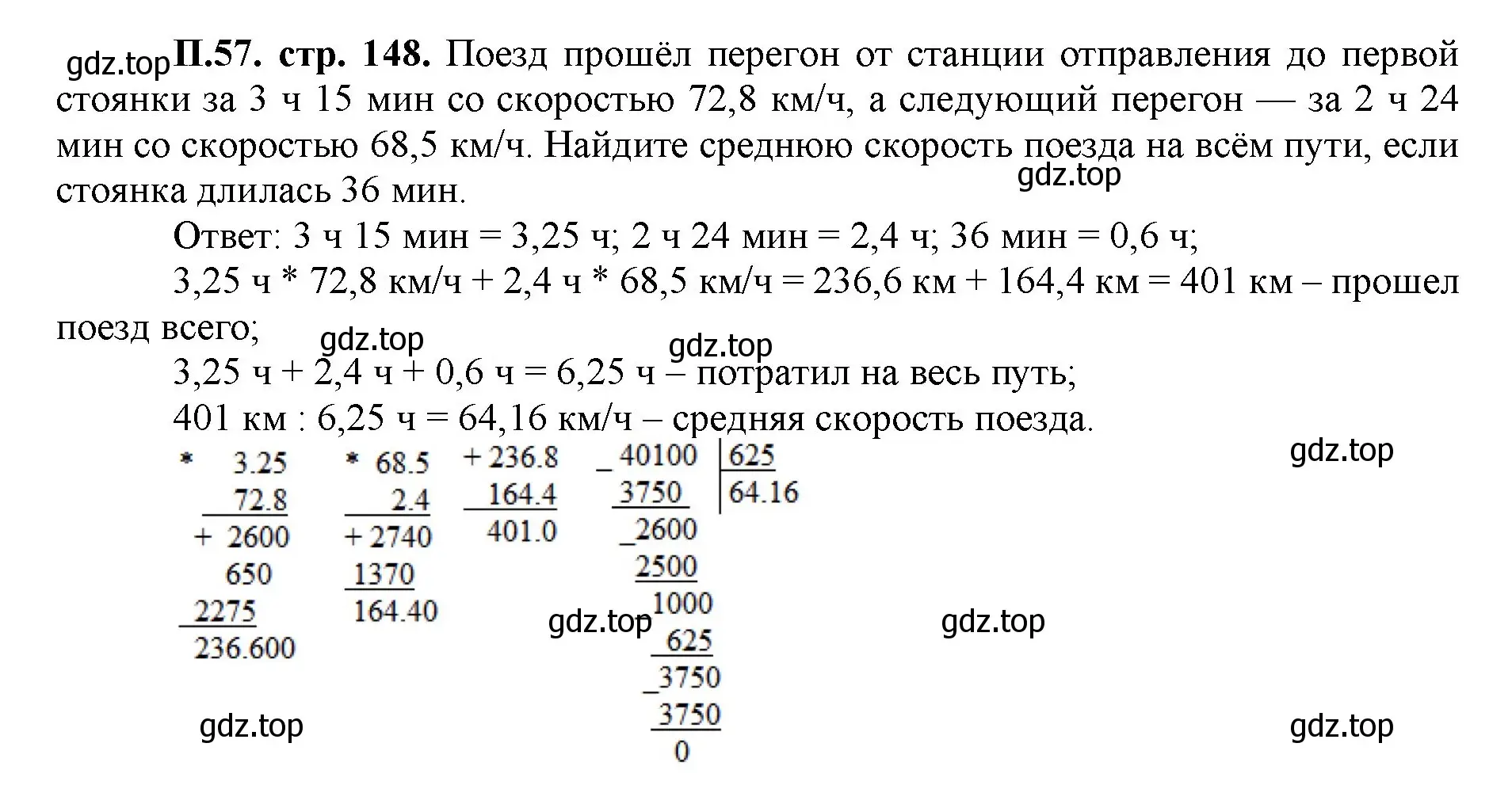 Решение номер 57 (страница 148) гдз по математике 5 класс Виленкин, Жохов, учебник 2 часть