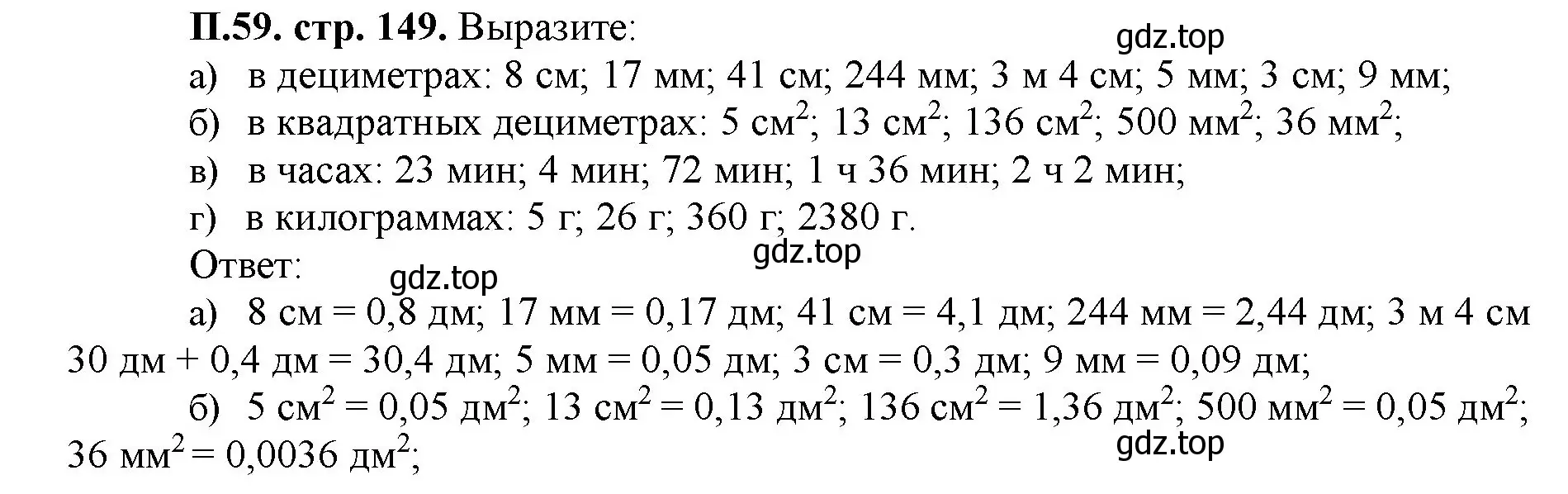 Решение номер 59 (страница 149) гдз по математике 5 класс Виленкин, Жохов, учебник 2 часть