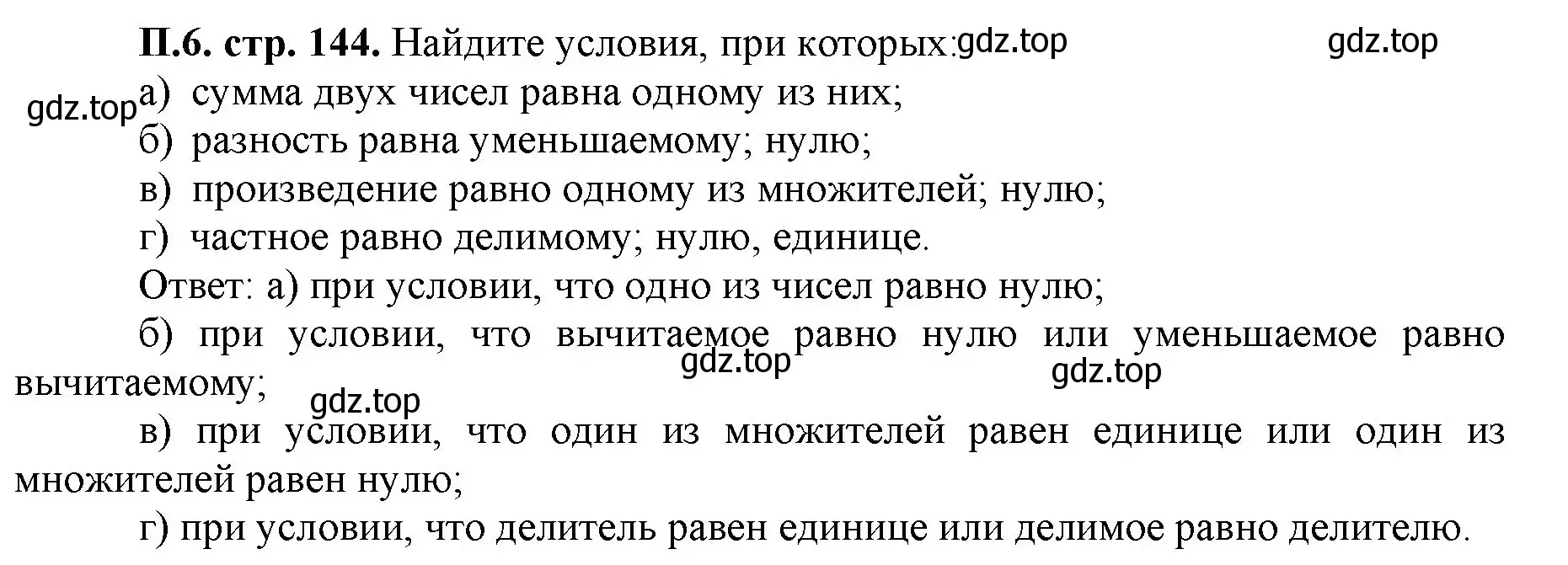 Решение номер 6 (страница 144) гдз по математике 5 класс Виленкин, Жохов, учебник 2 часть