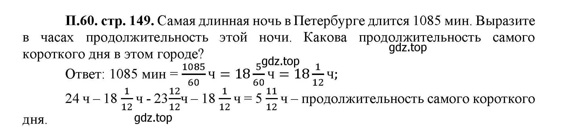 Решение номер 60 (страница 149) гдз по математике 5 класс Виленкин, Жохов, учебник 2 часть