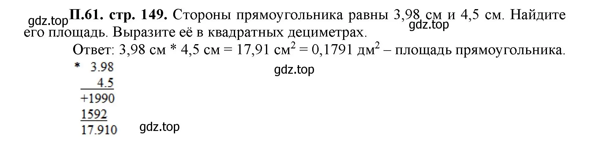 Решение номер 61 (страница 149) гдз по математике 5 класс Виленкин, Жохов, учебник 2 часть