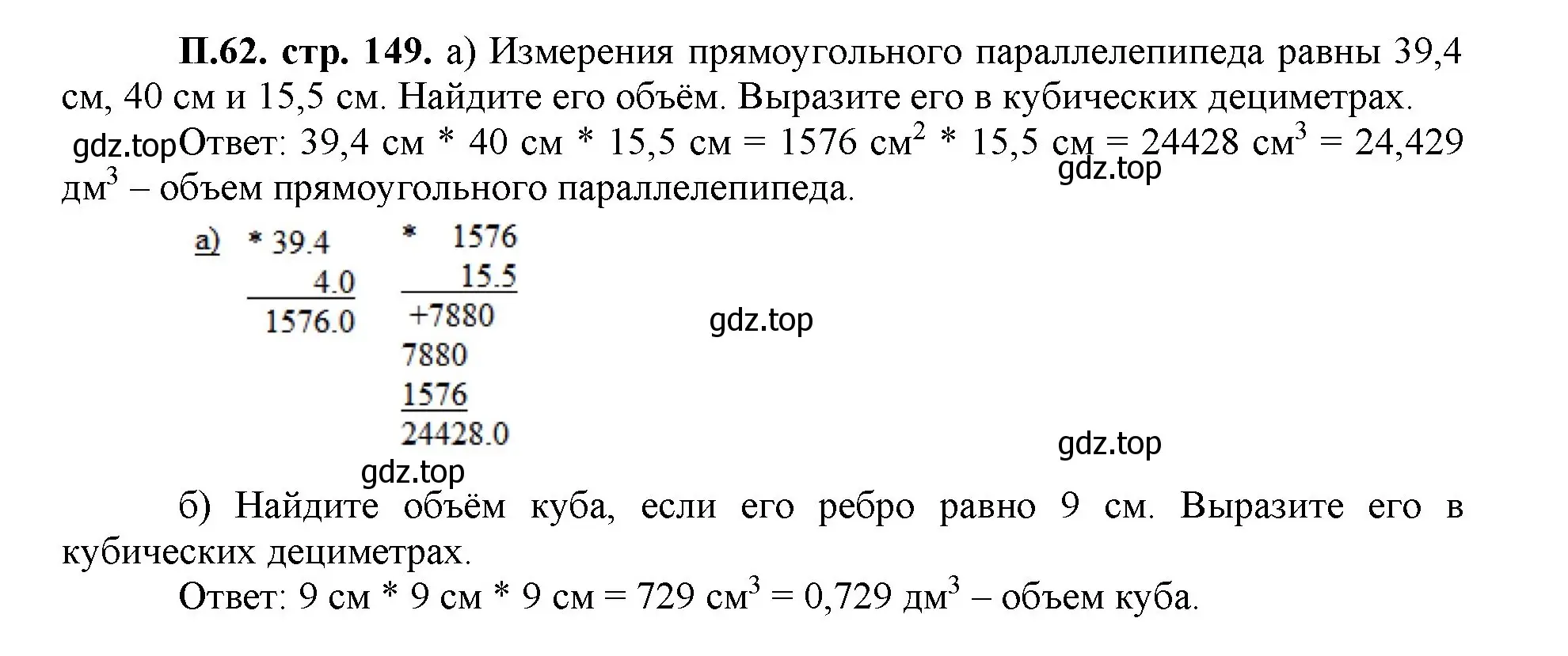 Решение номер 62 (страница 149) гдз по математике 5 класс Виленкин, Жохов, учебник 2 часть