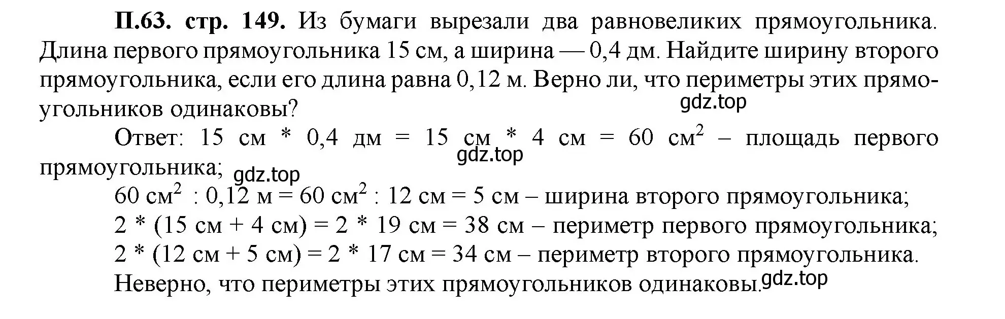 Решение номер 63 (страница 149) гдз по математике 5 класс Виленкин, Жохов, учебник 2 часть