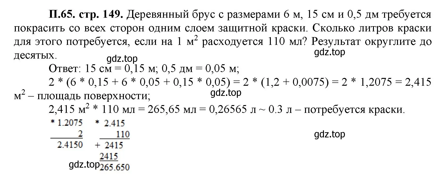 Решение номер 65 (страница 149) гдз по математике 5 класс Виленкин, Жохов, учебник 2 часть