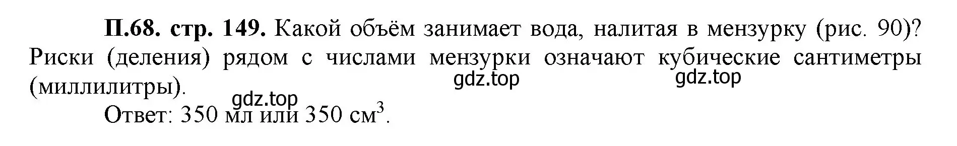 Решение номер 68 (страница 149) гдз по математике 5 класс Виленкин, Жохов, учебник 2 часть