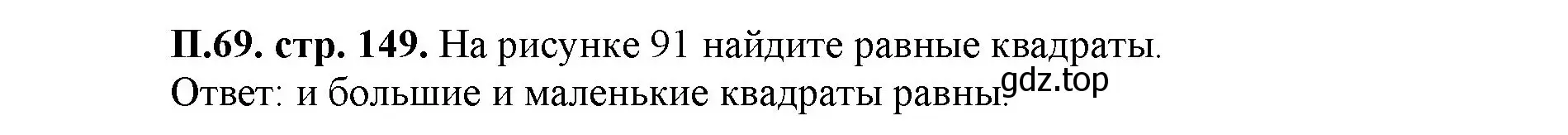 Решение номер 69 (страница 149) гдз по математике 5 класс Виленкин, Жохов, учебник 2 часть