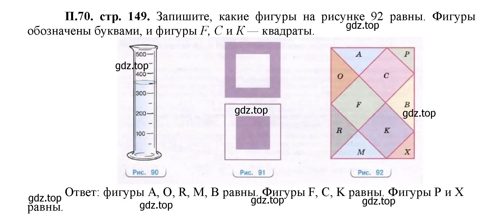 Решение номер 70 (страница 149) гдз по математике 5 класс Виленкин, Жохов, учебник 2 часть