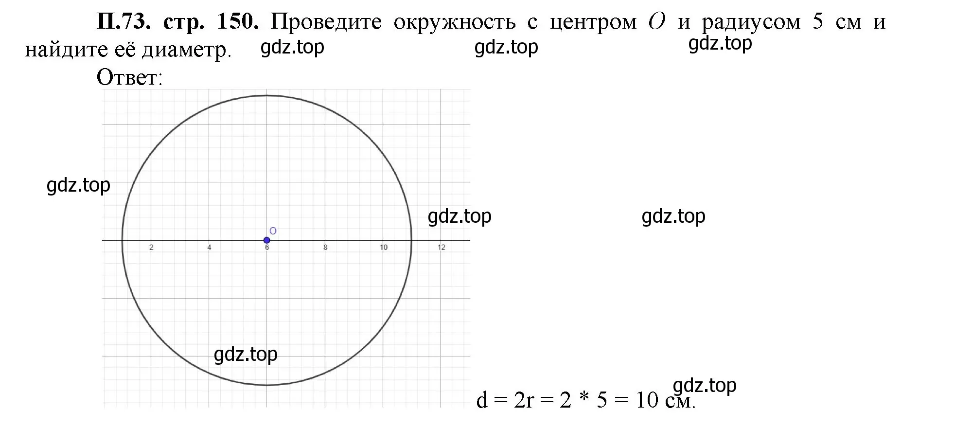 Решение номер 73 (страница 150) гдз по математике 5 класс Виленкин, Жохов, учебник 2 часть