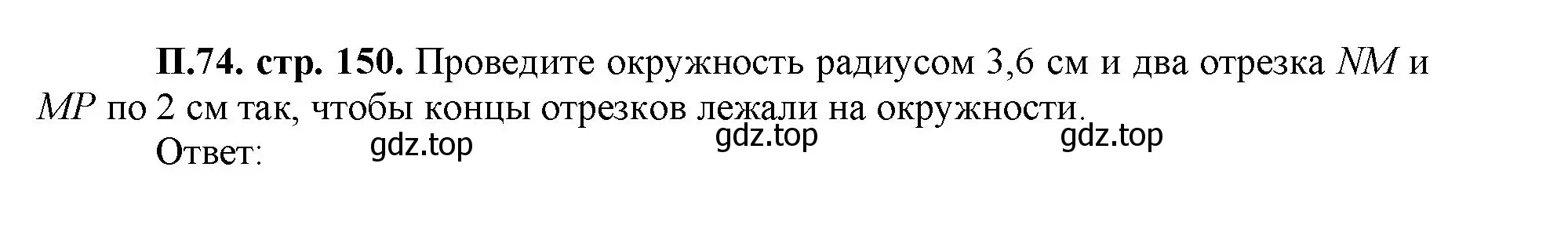 Решение номер 74 (страница 150) гдз по математике 5 класс Виленкин, Жохов, учебник 2 часть