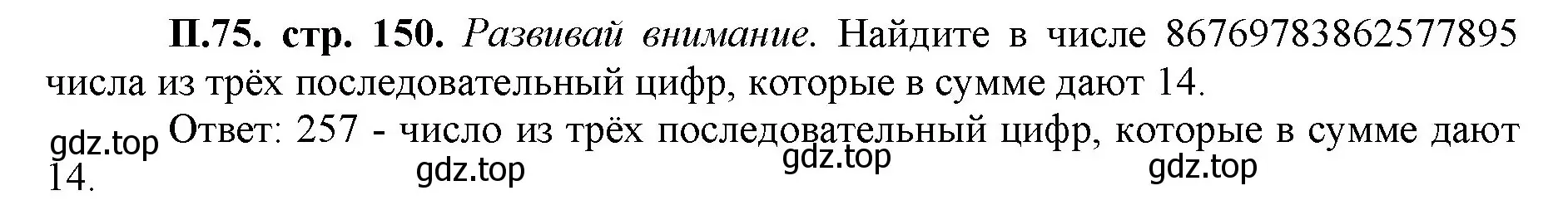 Решение номер 75 (страница 150) гдз по математике 5 класс Виленкин, Жохов, учебник 2 часть