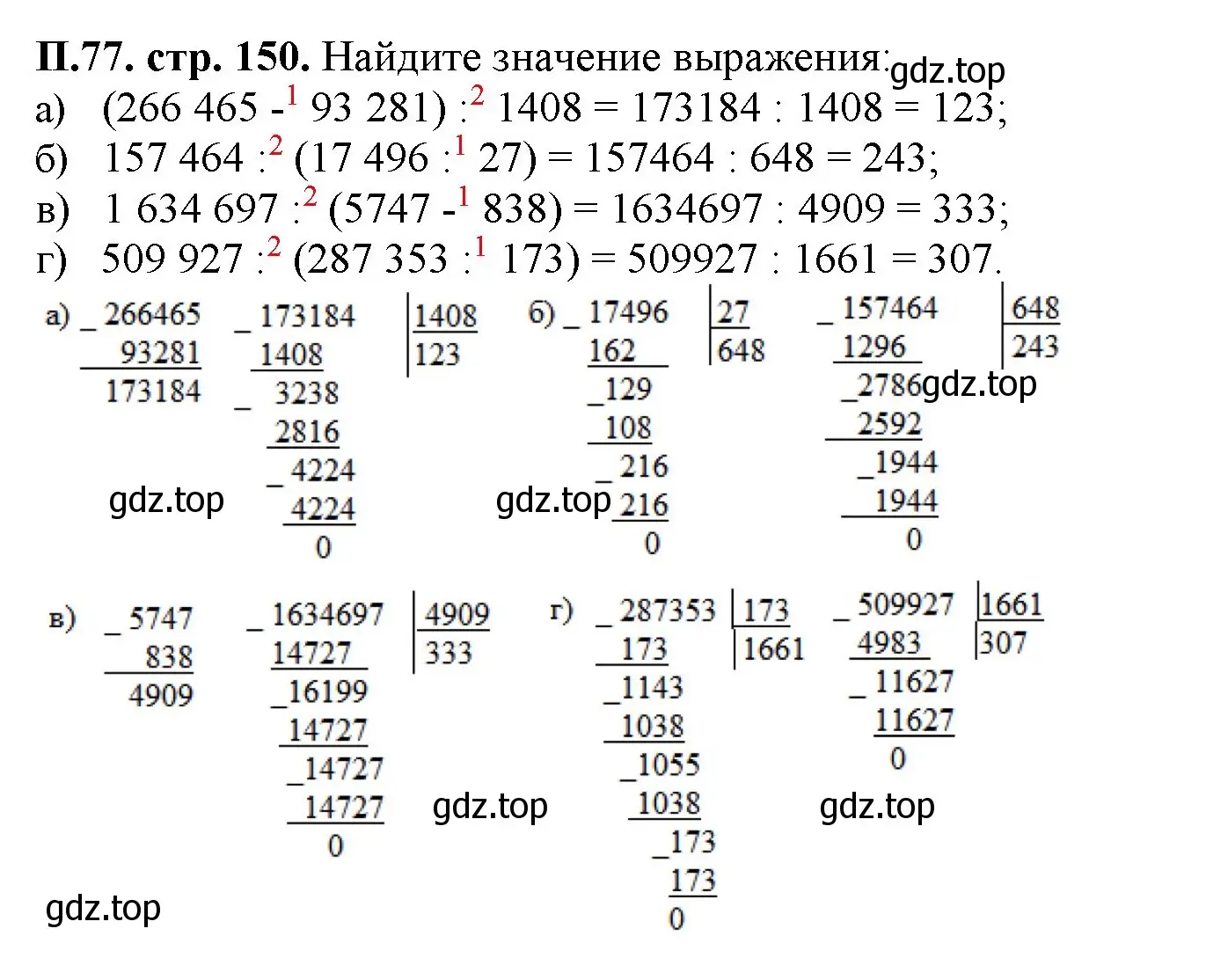 Решение номер 77 (страница 150) гдз по математике 5 класс Виленкин, Жохов, учебник 2 часть